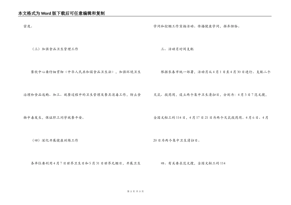 世界卫生日活动_第2页