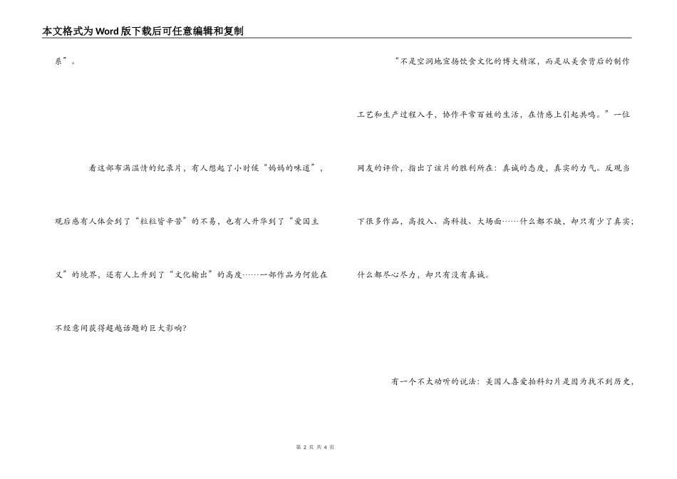 观舌尖上的中国有感_第2页