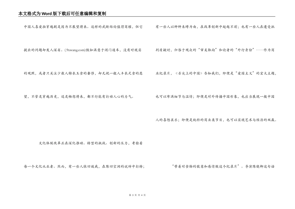 观舌尖上的中国有感_第3页
