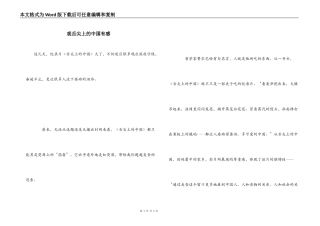 观舌尖上的中国有感