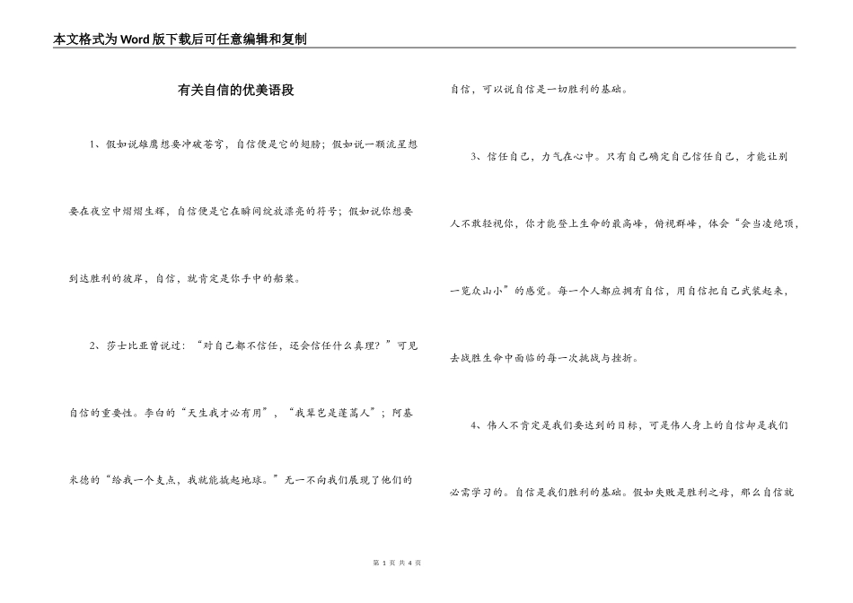 有关自信的优美语段_第1页