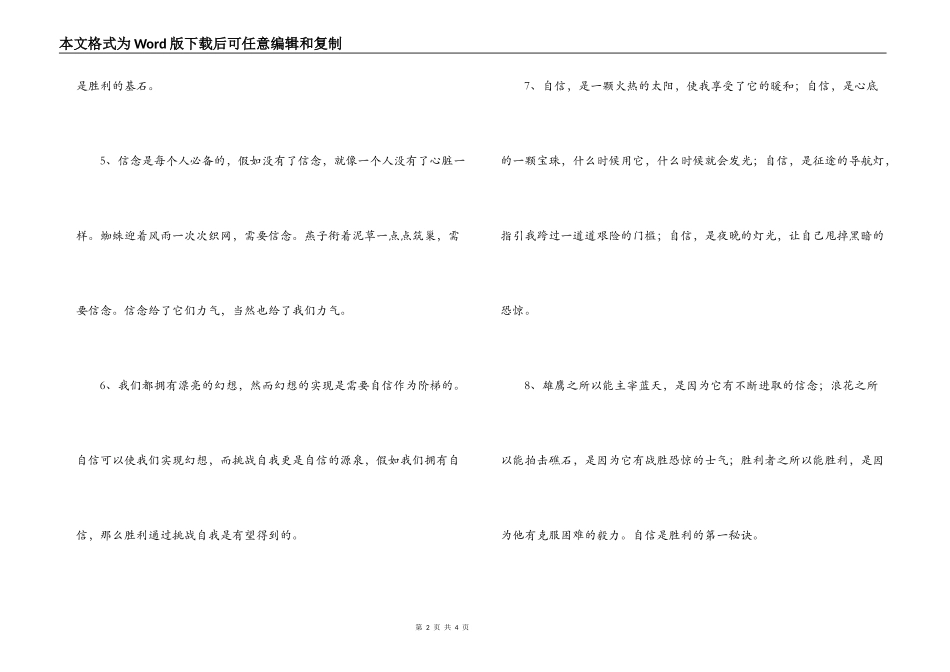 有关自信的优美语段_第2页