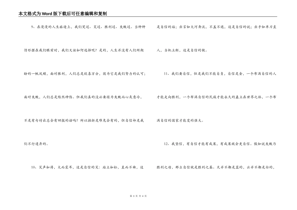 有关自信的优美语段_第3页