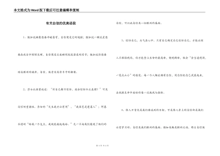 有关自信的优美语段