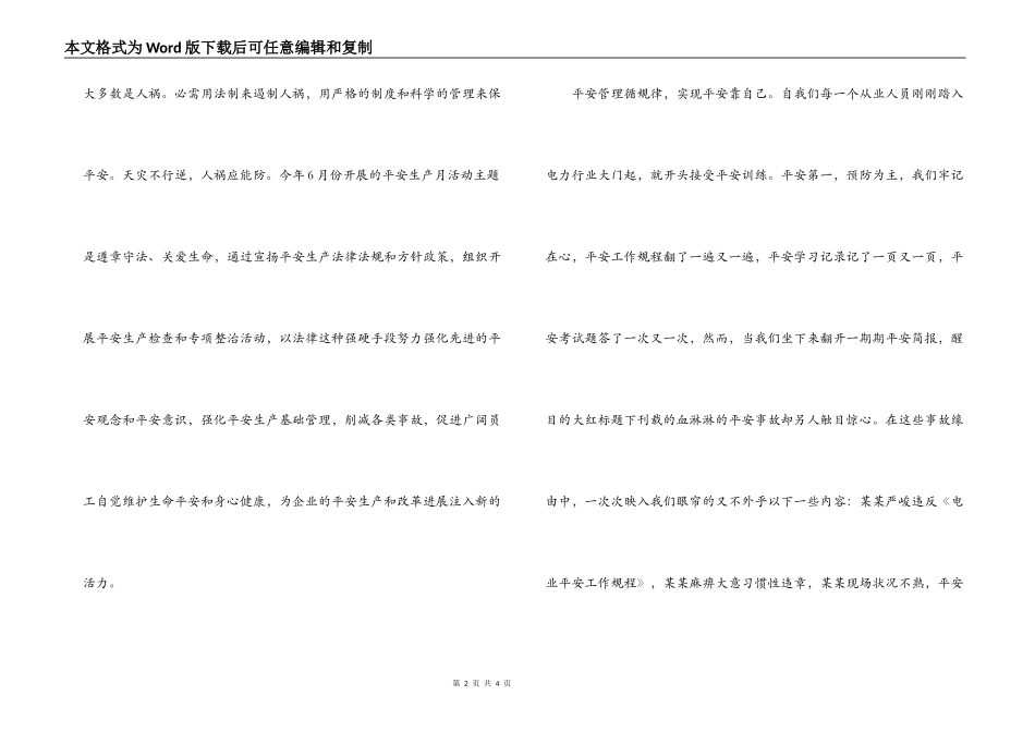 安全生产演讲稿——时刻为生命系上“安全带”_第2页