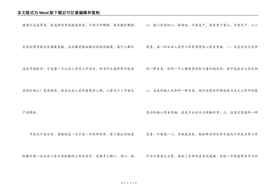 安全生产演讲稿——时刻为生命系上“安全带”_第3页