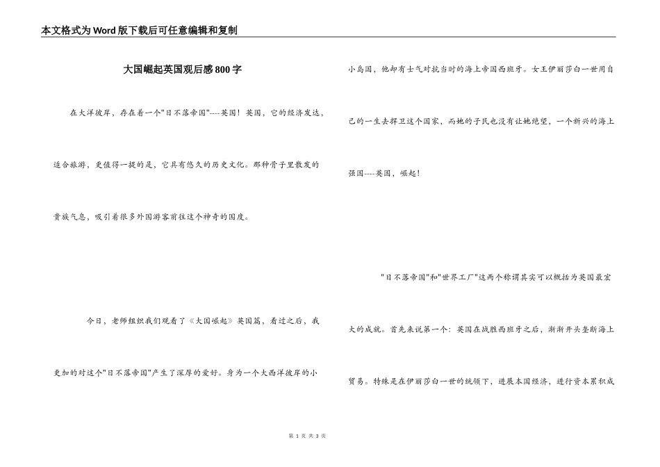 大国崛起英国观后感800字_第1页
