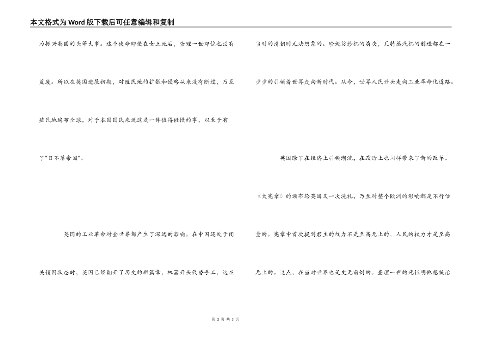 大国崛起英国观后感800字_第2页