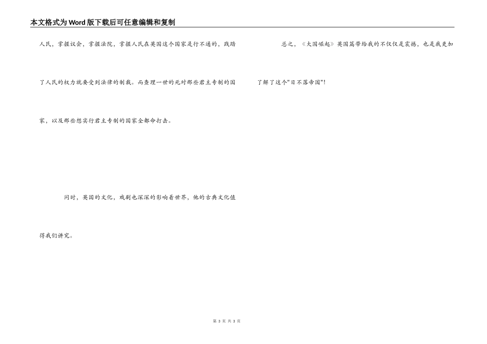 大国崛起英国观后感800字_第3页