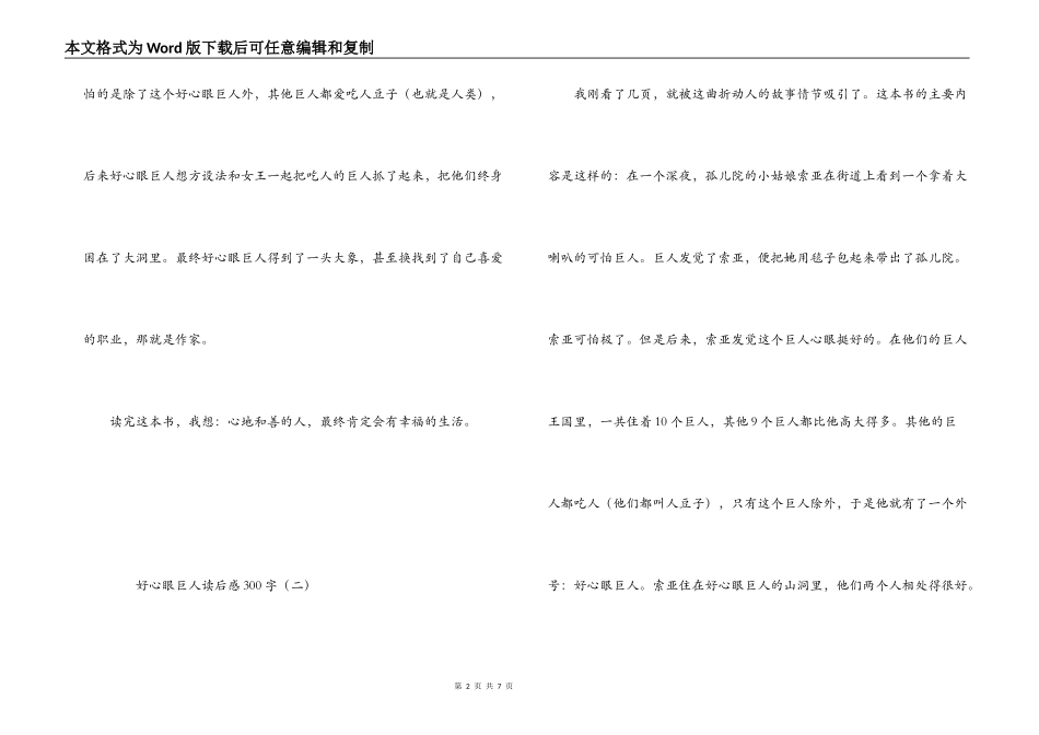 好心眼巨人读后感300字_第2页