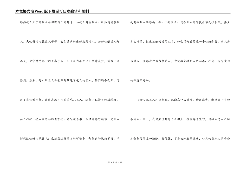 好心眼巨人读后感300字_第3页
