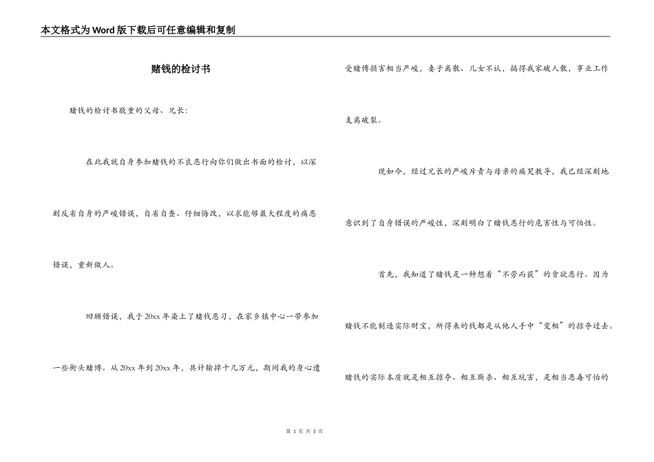 赌钱的检讨书_第1页