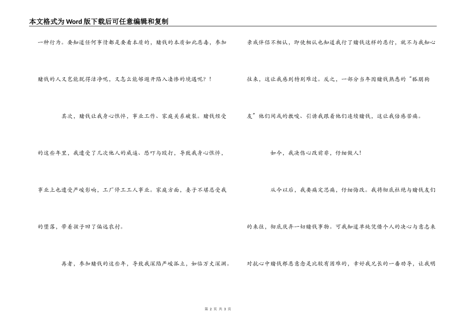 赌钱的检讨书_第2页