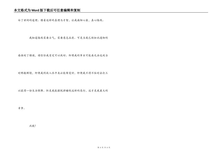 赌钱的检讨书_第3页