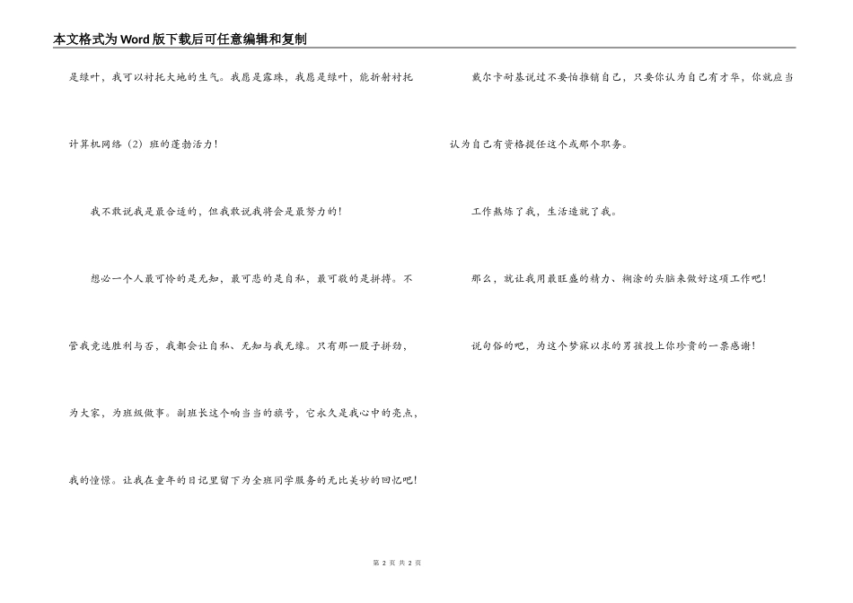 竞选班干部演讲稿_第2页