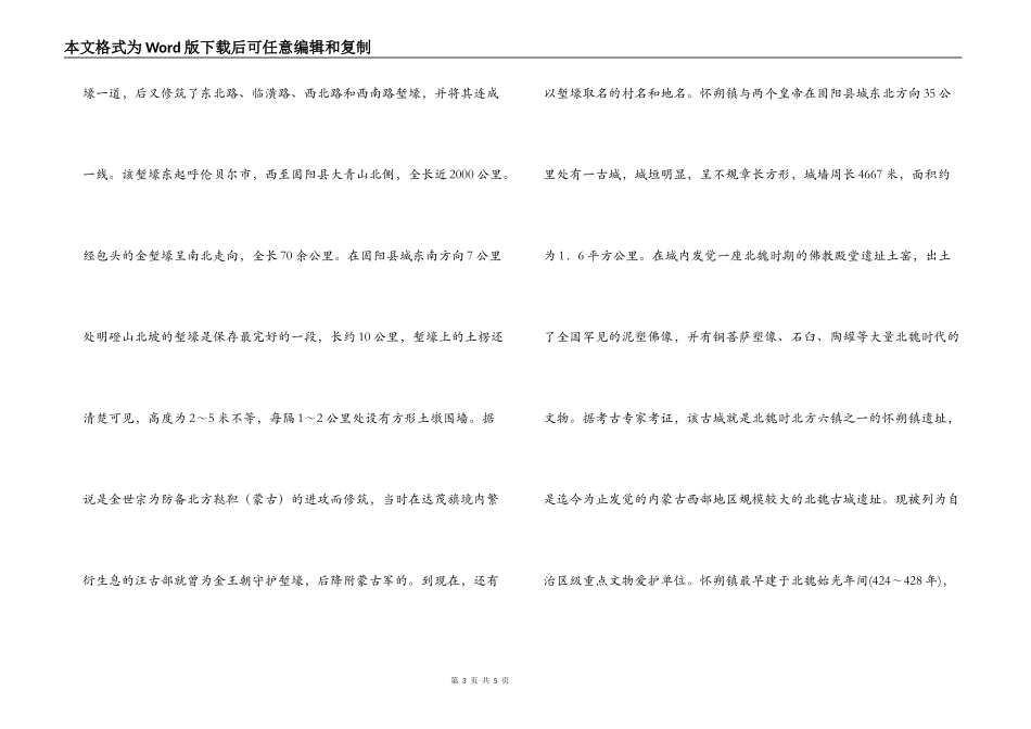内蒙古秦长城段导游词_第3页