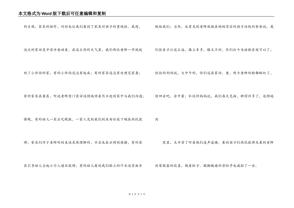 幼儿园中一班教师暑期家访心得_第2页