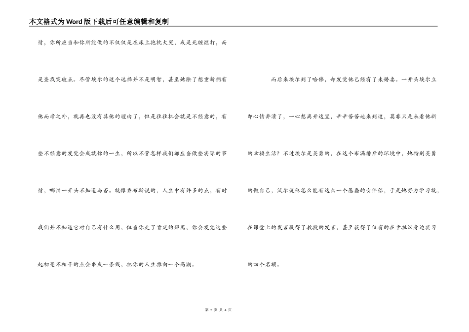电影《律政俏佳人》观后感_第2页