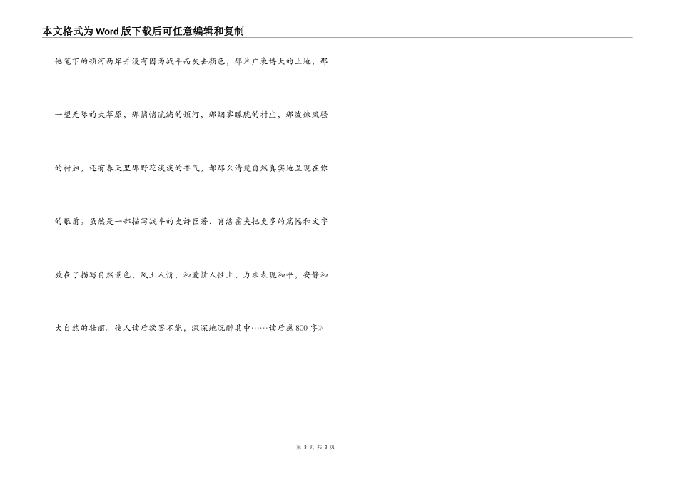 《静静的顿河》读后感800字_第3页