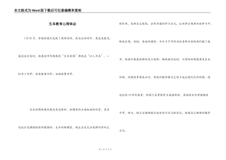 生本教育心得体会