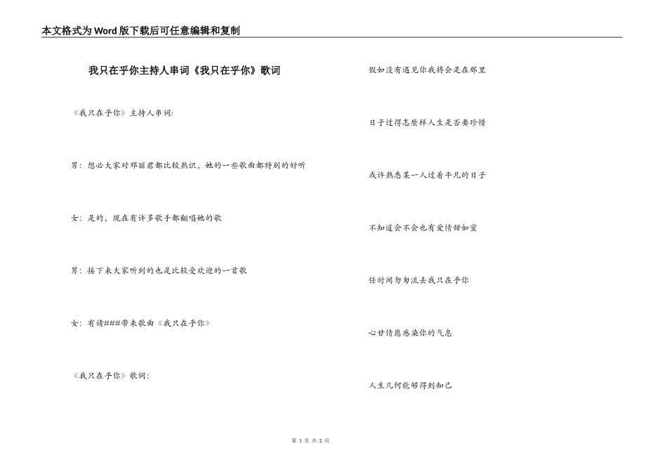 我只在乎你主持人串词《我只在乎你》歌词_第1页