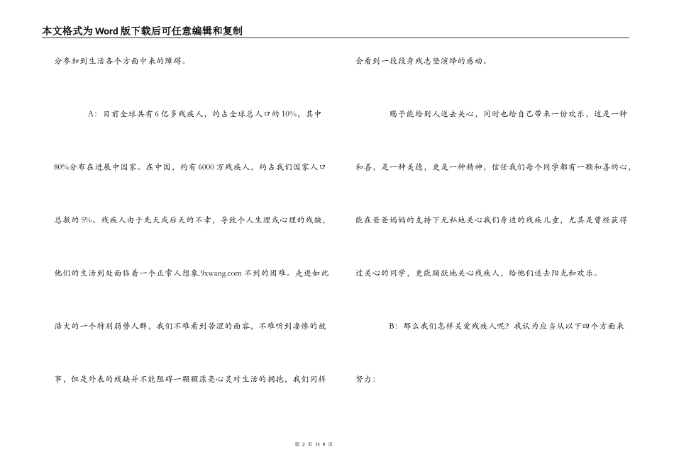 广播稿—国际残疾人日专题_第2页