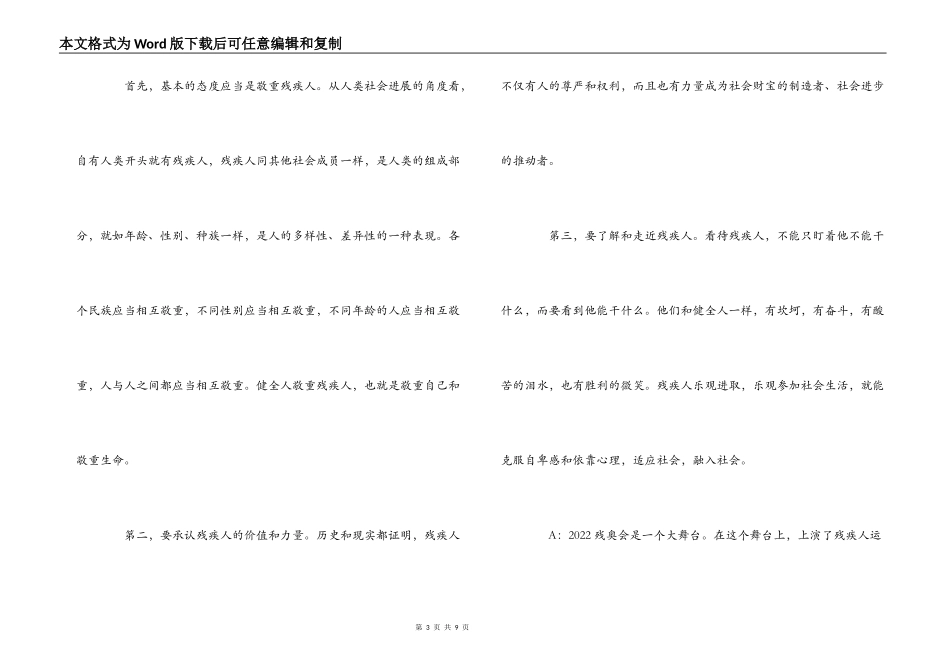 广播稿—国际残疾人日专题_第3页