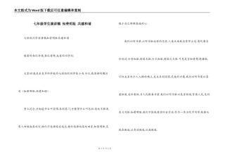 七年级学生演讲稿 知荣明耻 共建和谐