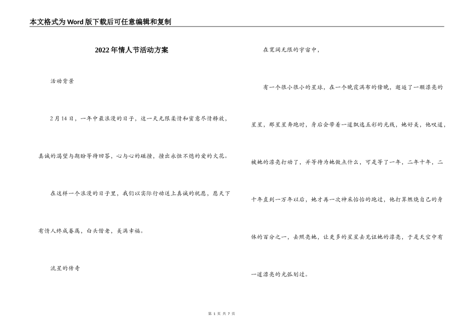 2022年情人节活动方案_第1页