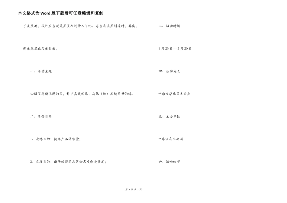 2022年情人节活动方案_第3页