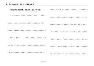 幼儿园大班音乐教案：池塘里的小星星（打击乐）