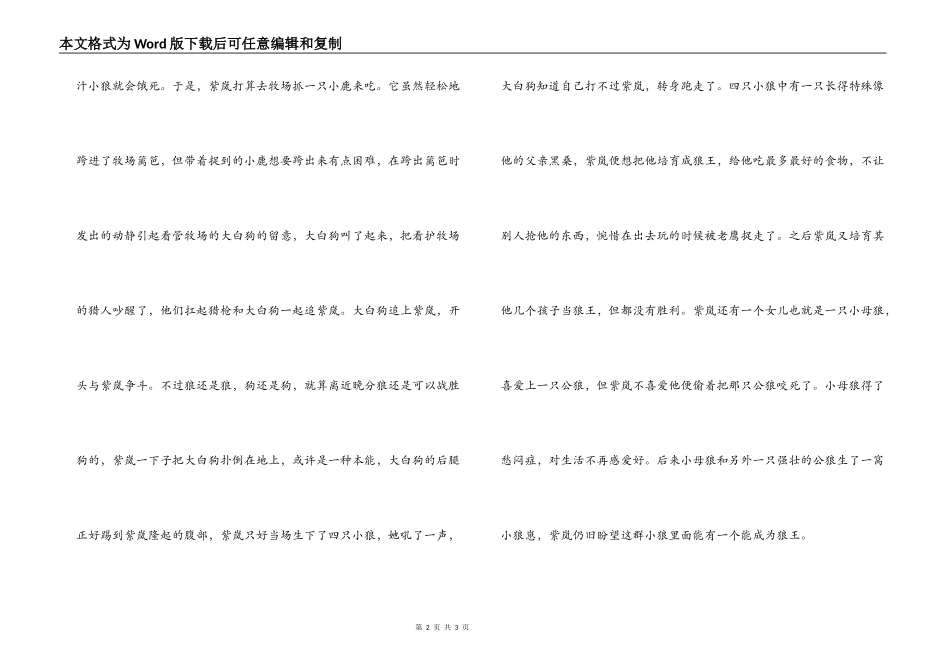 狼王梦读后感600字_2_第2页