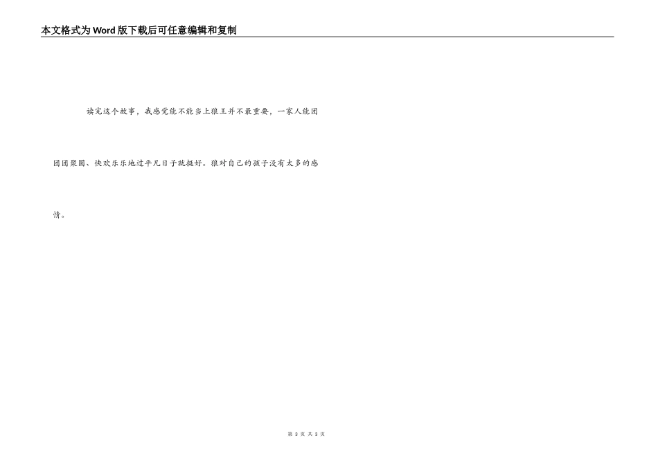 狼王梦读后感600字_2_第3页