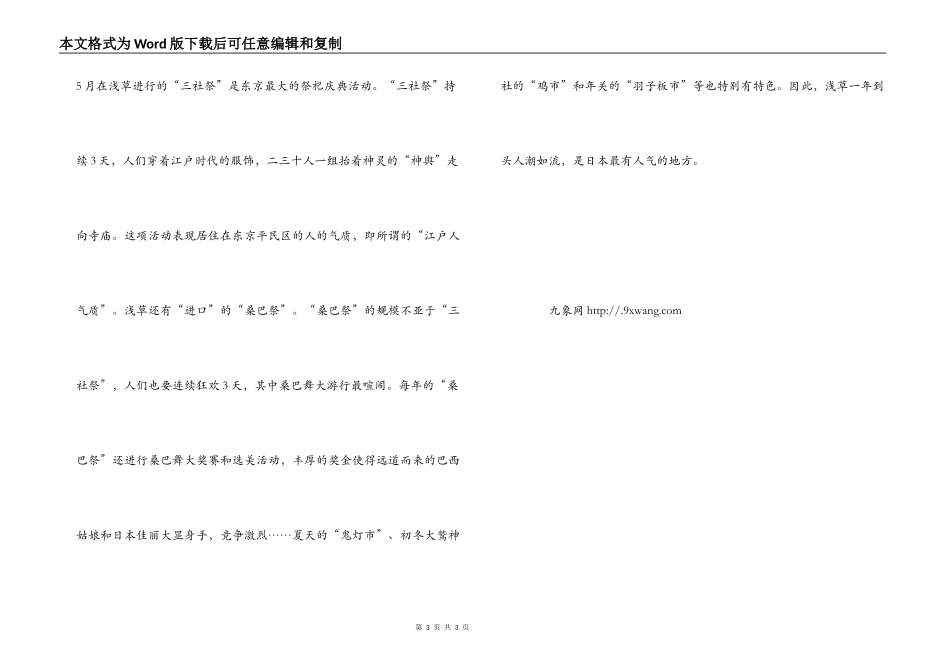 汇集日本传统文化精华的浅草_第3页