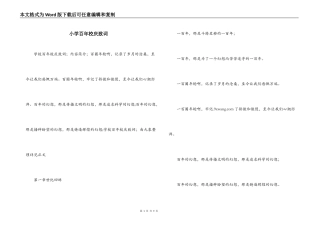 小学百年校庆致词