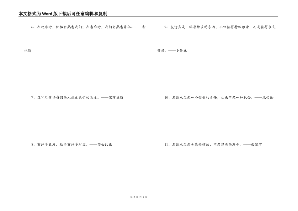 交友个人名言 恨你的朋友_第2页