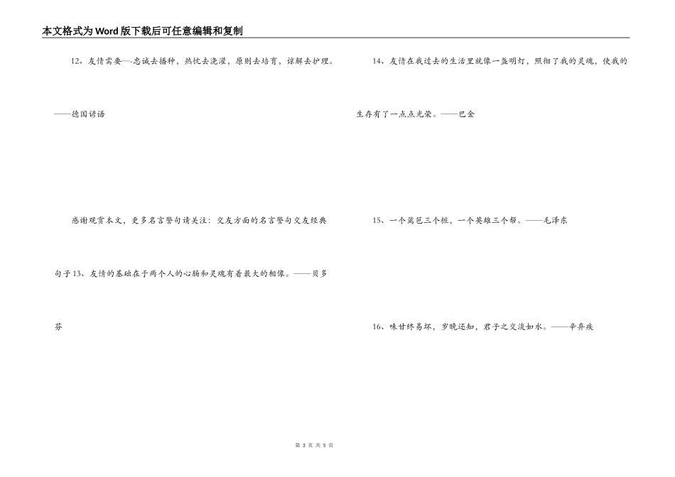 交友个人名言 恨你的朋友_第3页