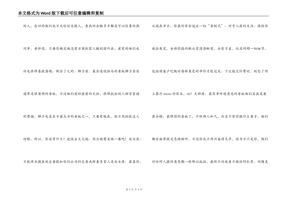 新鲜人的办公室观星守则_第2页