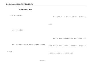 读《傅雷家书》有感