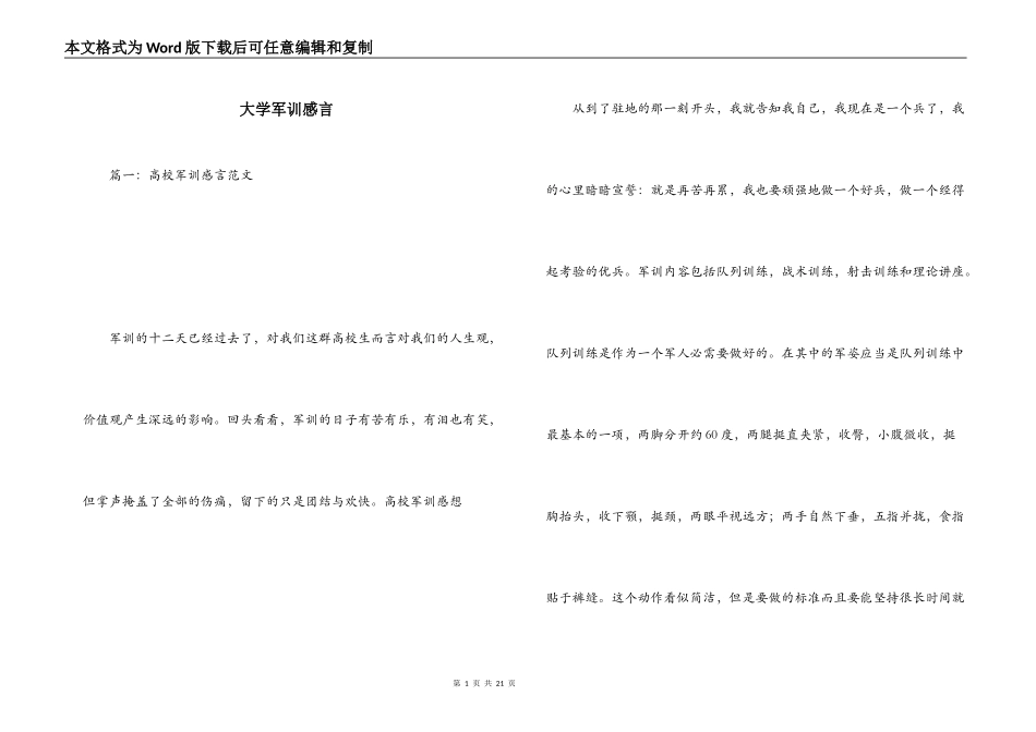 大学军训感言_第1页