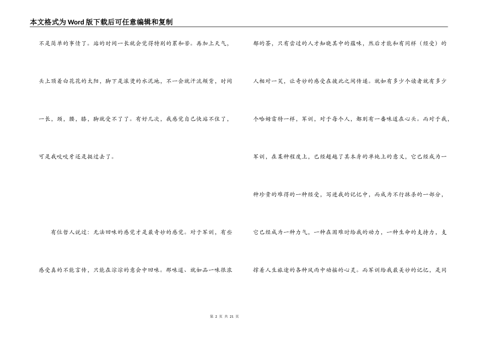 大学军训感言_第2页