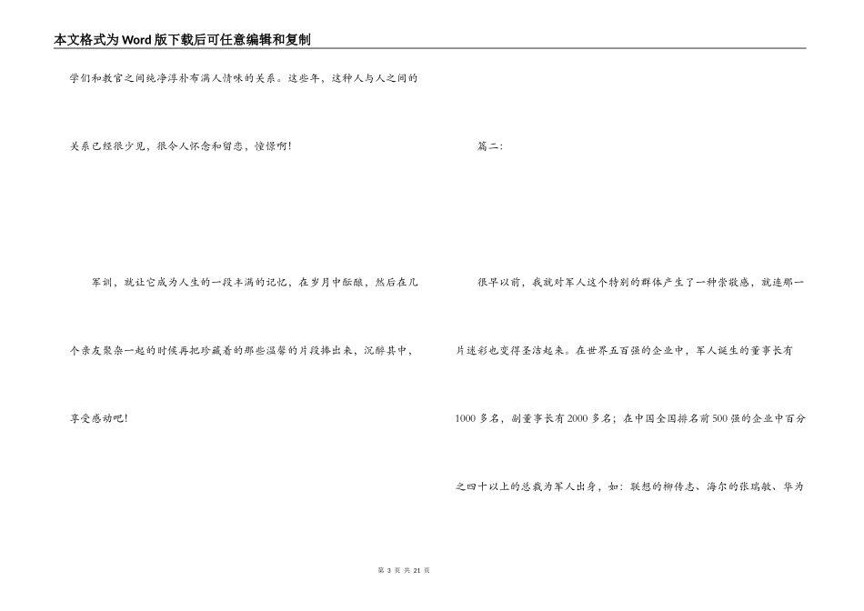 大学军训感言_第3页