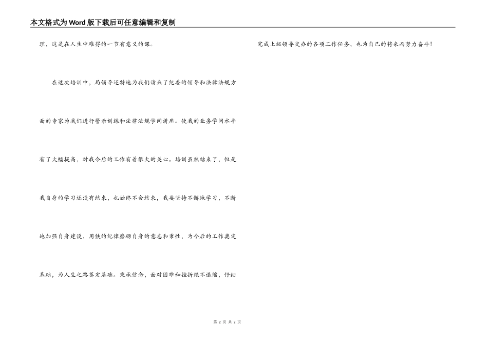 执法培训心得体会_第2页