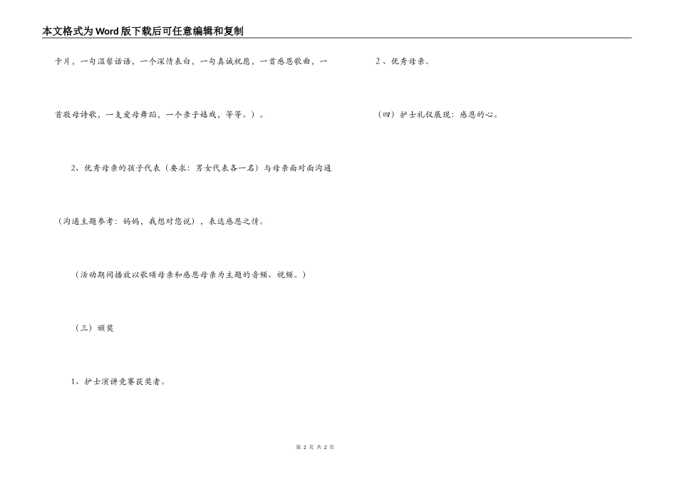 庆祝护士节,母亲节、文化活动实施方案_第2页