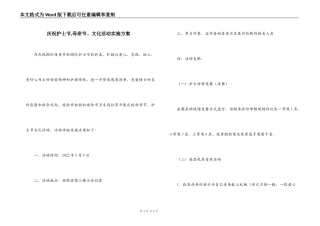 庆祝护士节,母亲节、文化活动实施方案