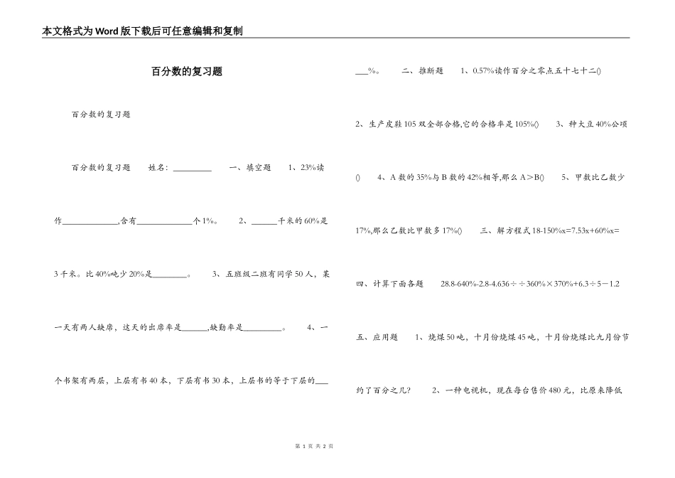 百分数的复习题_第1页