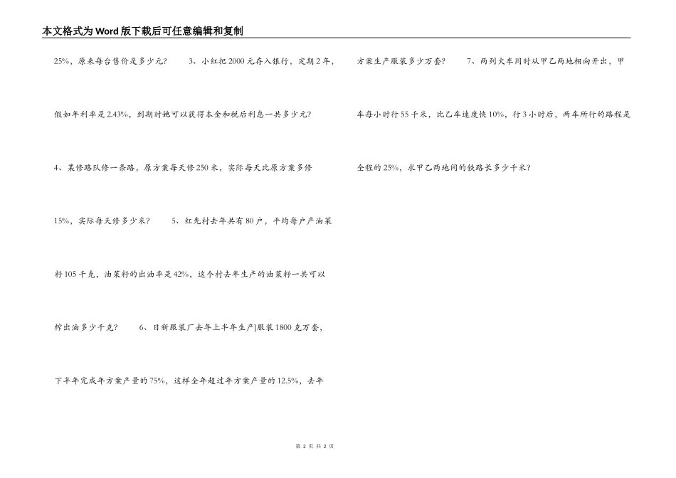 百分数的复习题_第2页