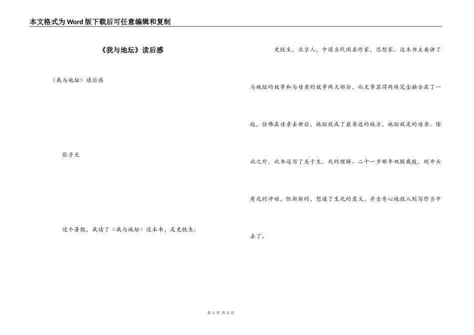 《我与地坛》读后感_第1页