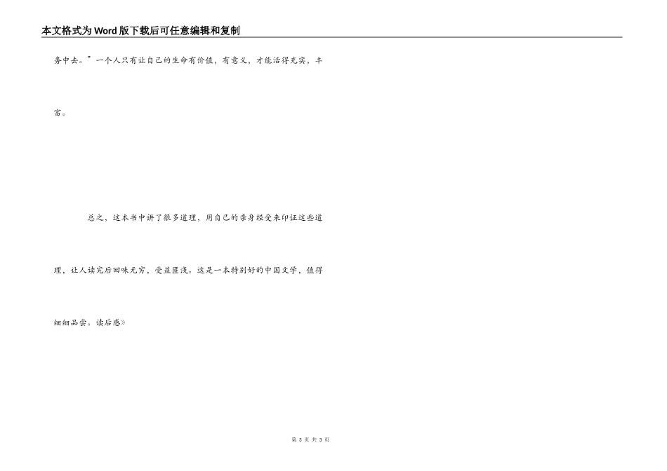 《我与地坛》读后感_第3页