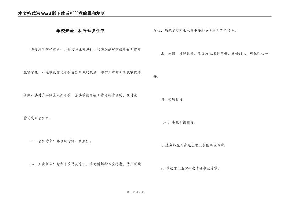 学校安全目标管理责任书_第1页